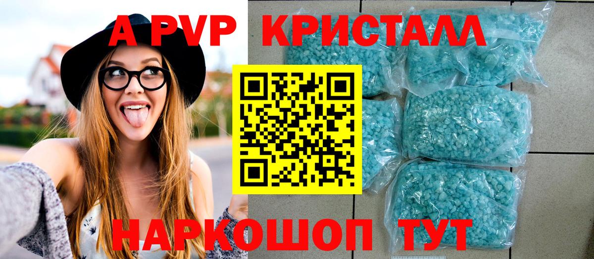 A-PVP крисы CK Коломна