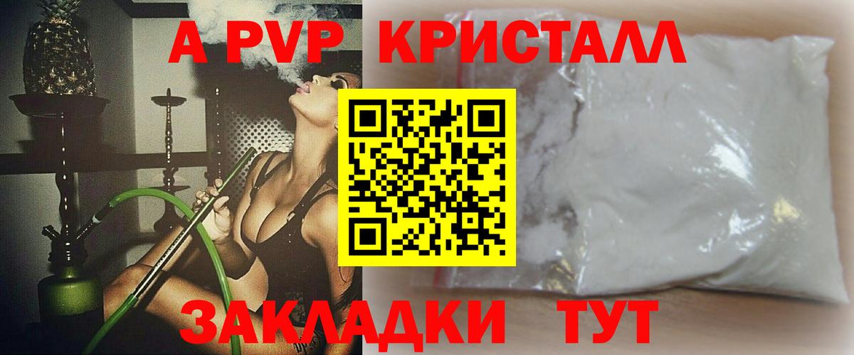 Alpha-PVP кристаллы  A-PVP  Вход с VPN  Коломна  APVP СК  A PVP мука 
