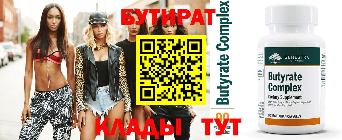БУТИРАТ оксибутират  Вход с VPN  БУТИРАТ  Коломна 