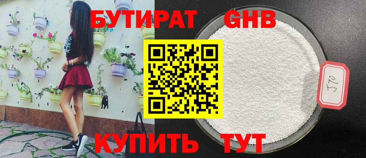 БУТИРАТ BDO Коломна