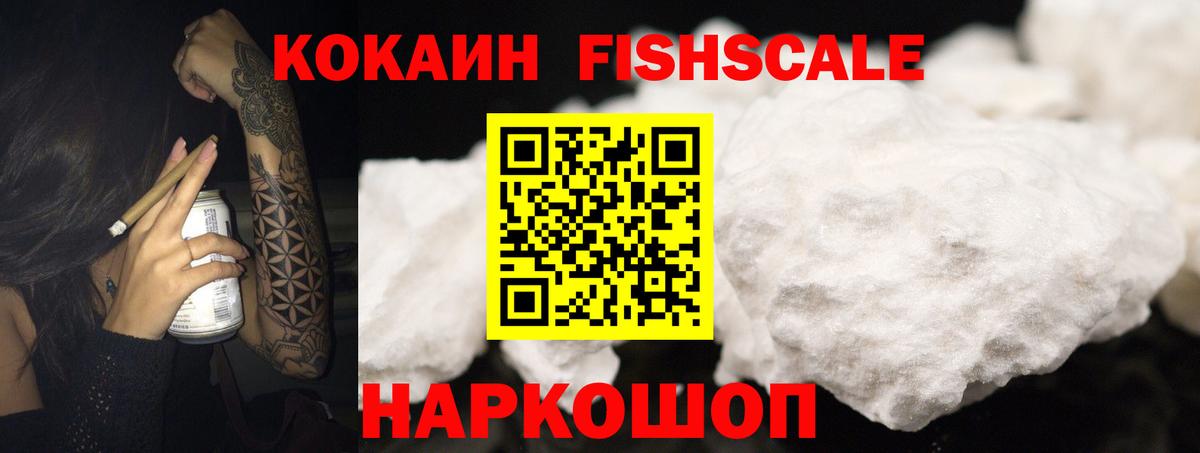 наркошоп  КОКАИН Боливия  КОКАИН Fish Scale  Вход с VPN  Коломна 