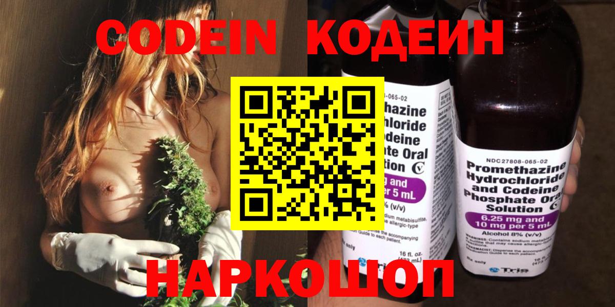Codein Purple Drank  Кодеин напиток Lean (лин)  Вход с VPN  Коломна 