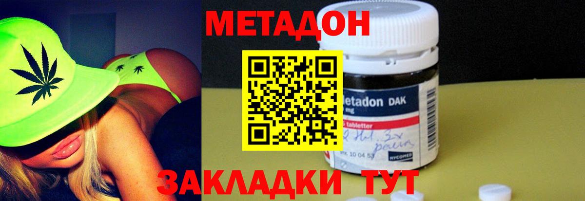 Метадон methadone Коломна