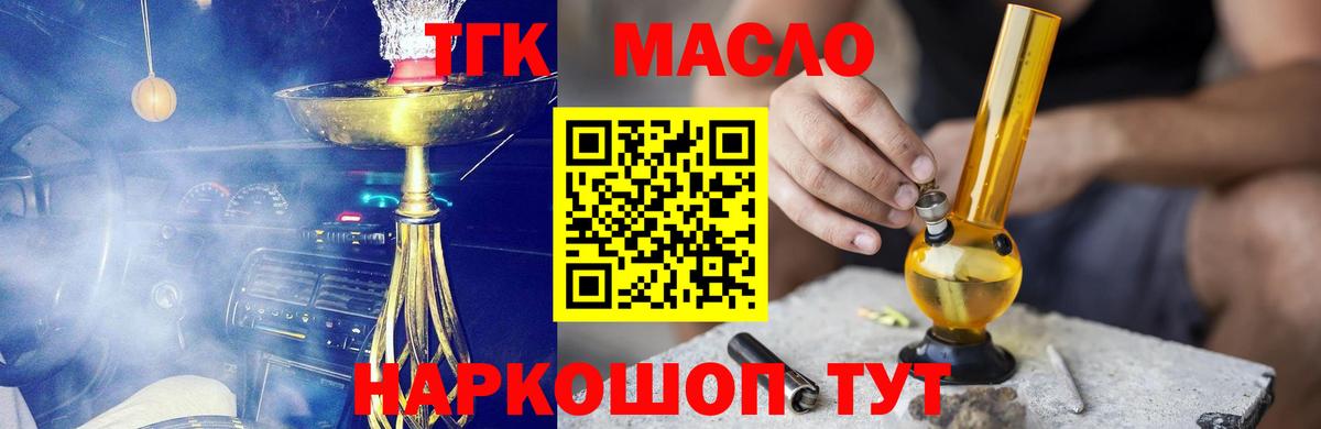 Дистиллят ТГК гашишное масло Коломна
